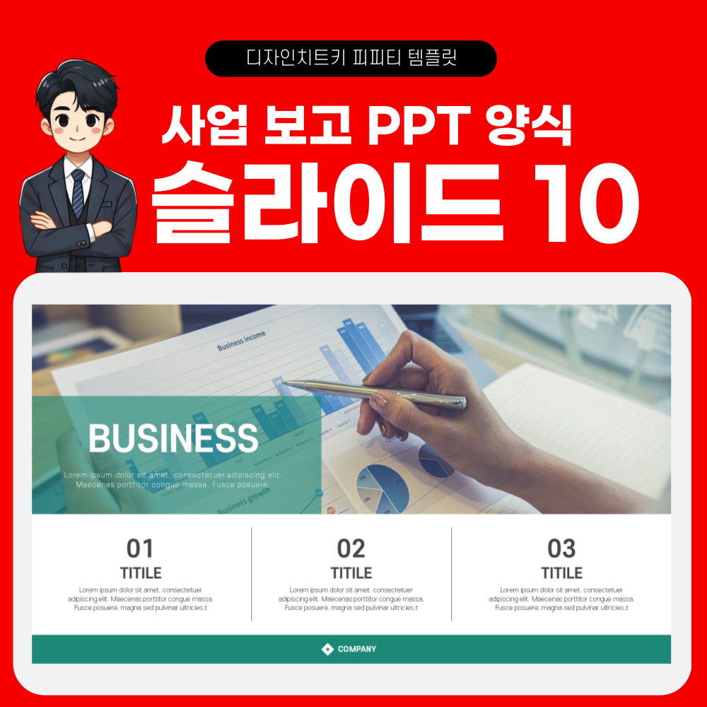 보고서 피피티 템플릿 페이지 10