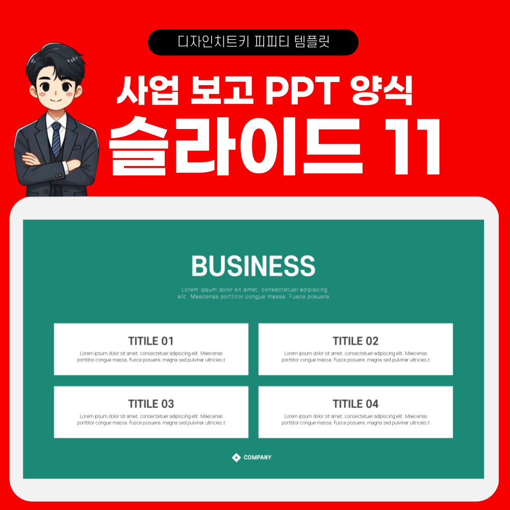 보고서 피피티 템플릿 페이지 11
