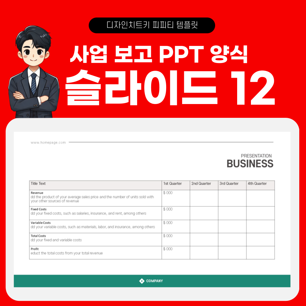 보고서 피피티 템플릿 페이지 12
