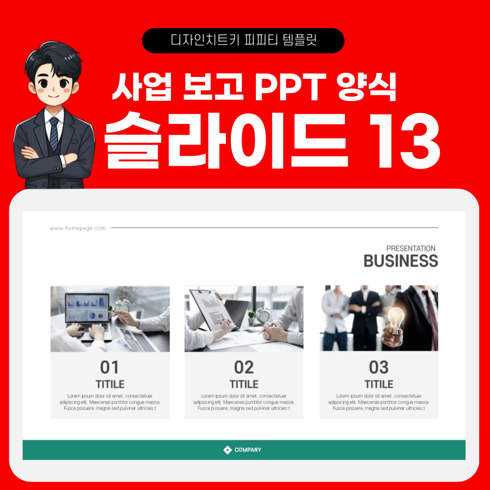 보고서 피피티 템플릿 페이지 13