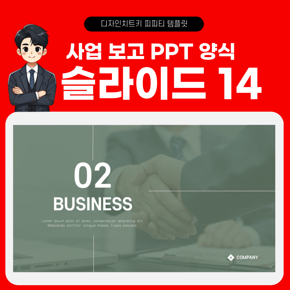 보고서 피피티 템플릿 페이지 14