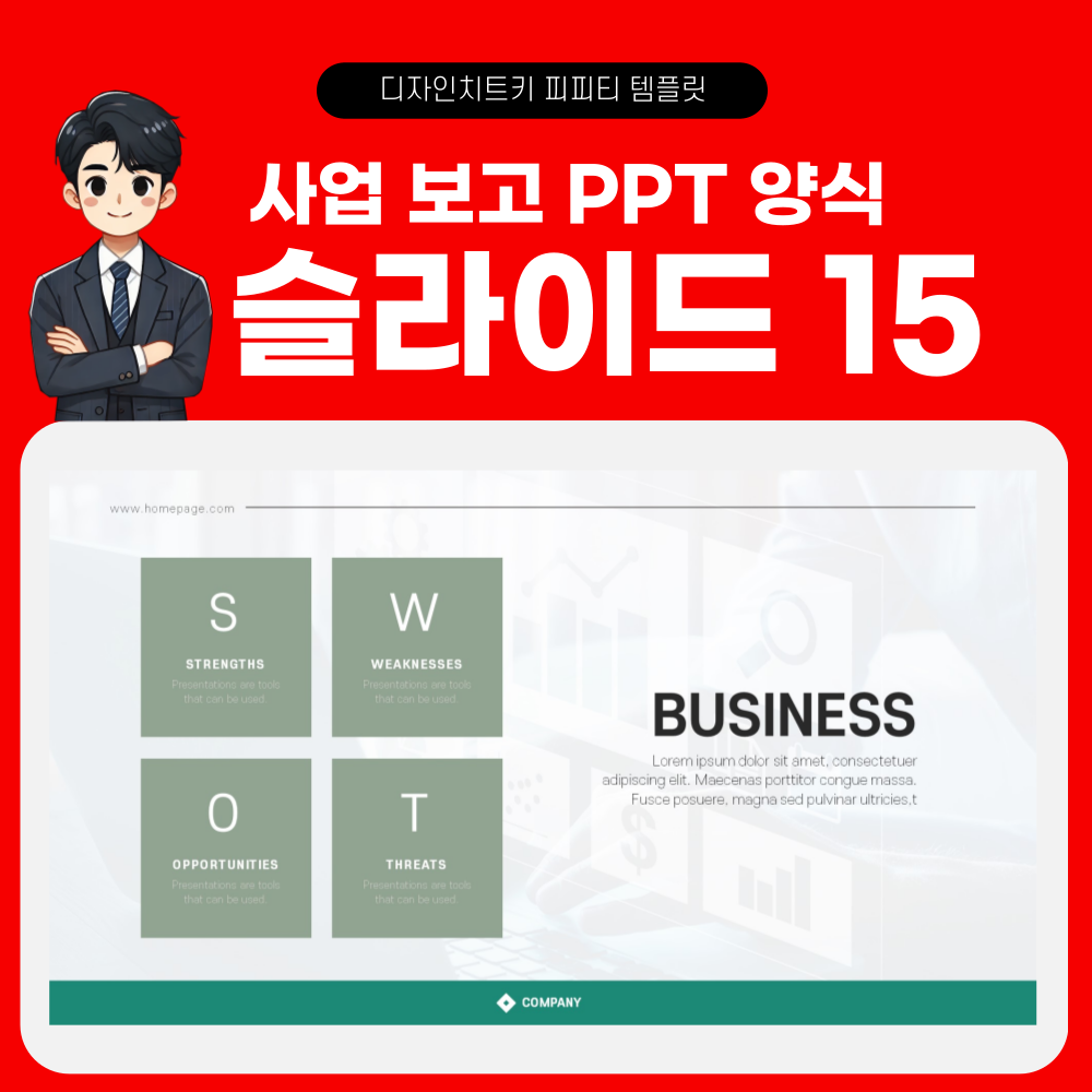 보고서 피피티 템플릿 페이지 15