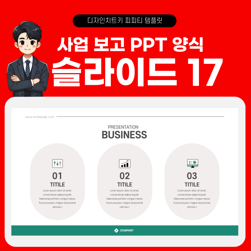 보고서 피피티 템플릿 페이지 17