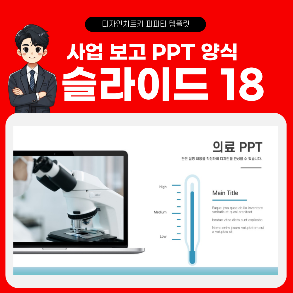 보고서 피피티 템플릿 페이지 18