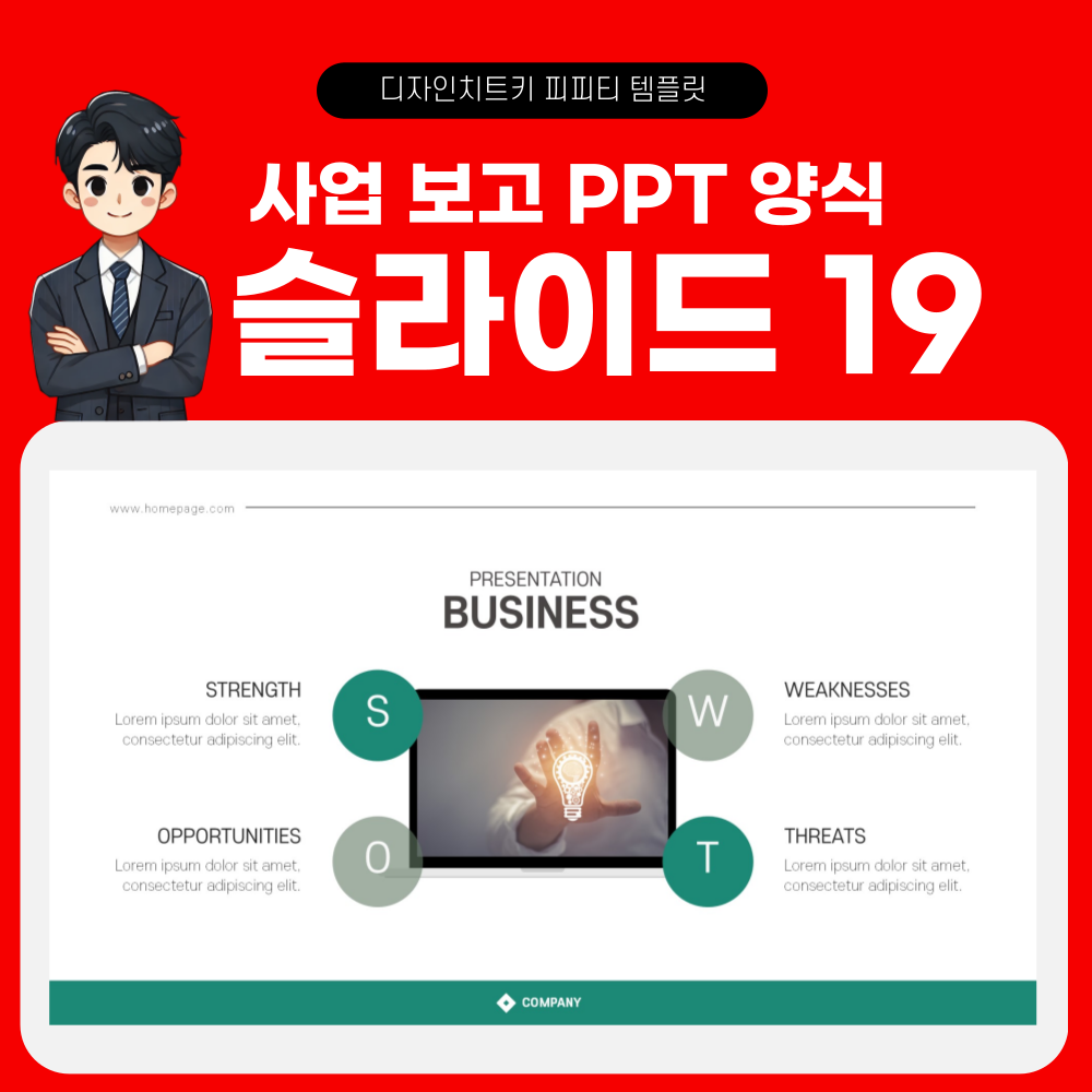 보고서 피피티 템플릿 페이지 19
