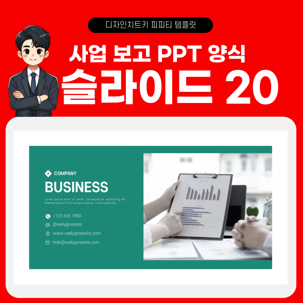보고서 피피티 템플릿 페이지 20
