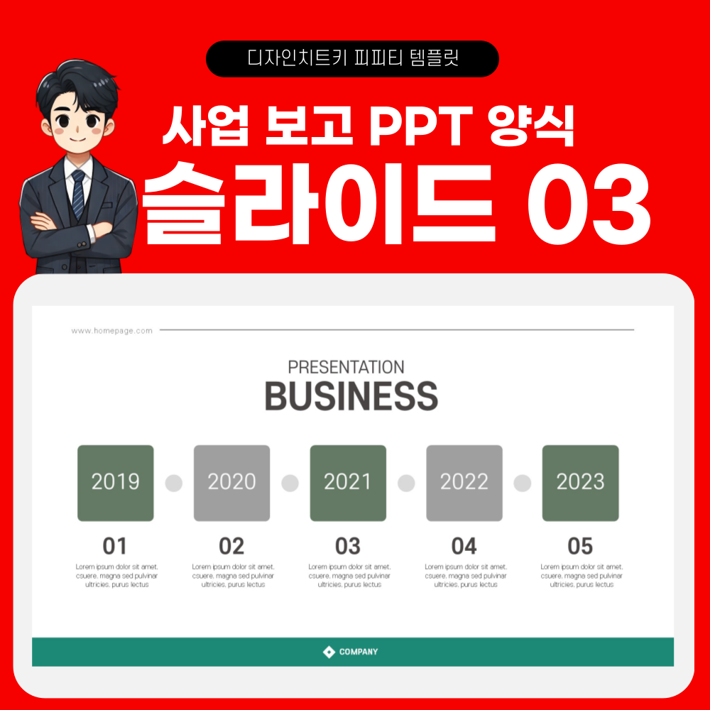 보고서 피피티 템플릿 페이지 3