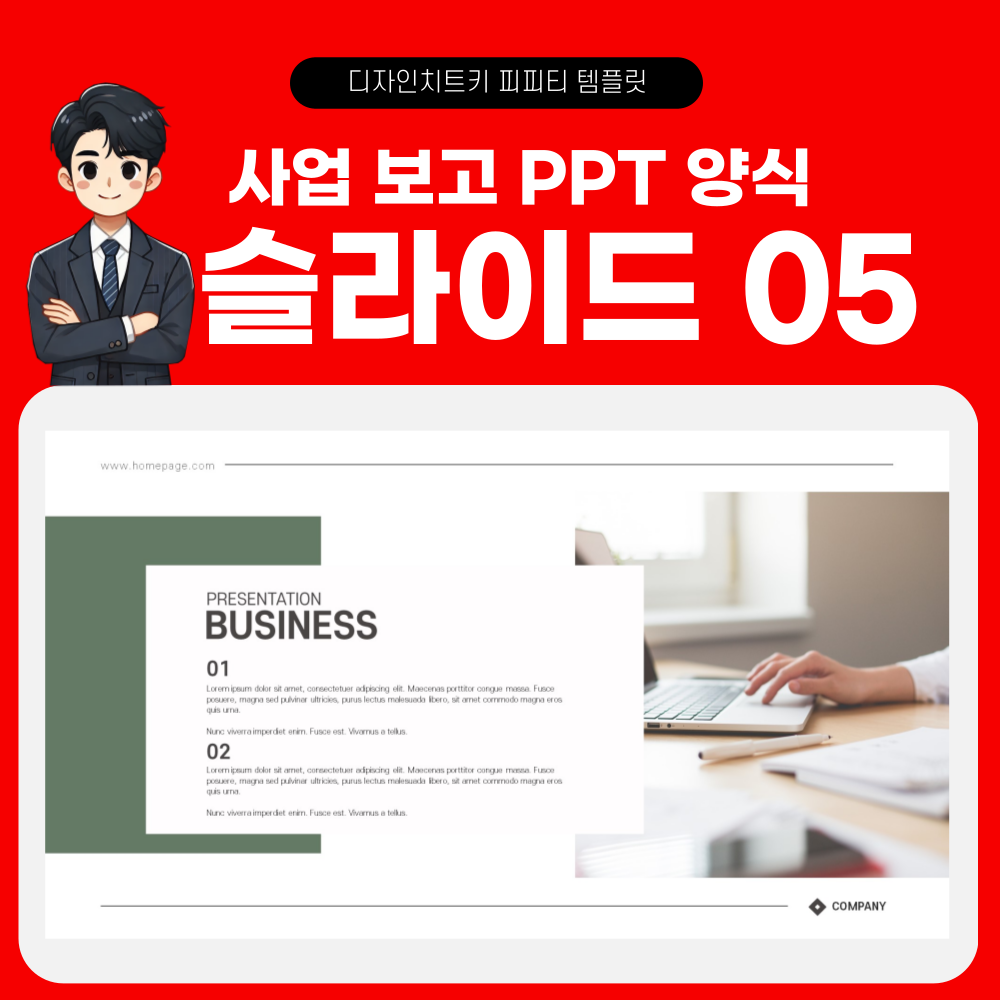 보고서 피피티 템플릿 페이지 5