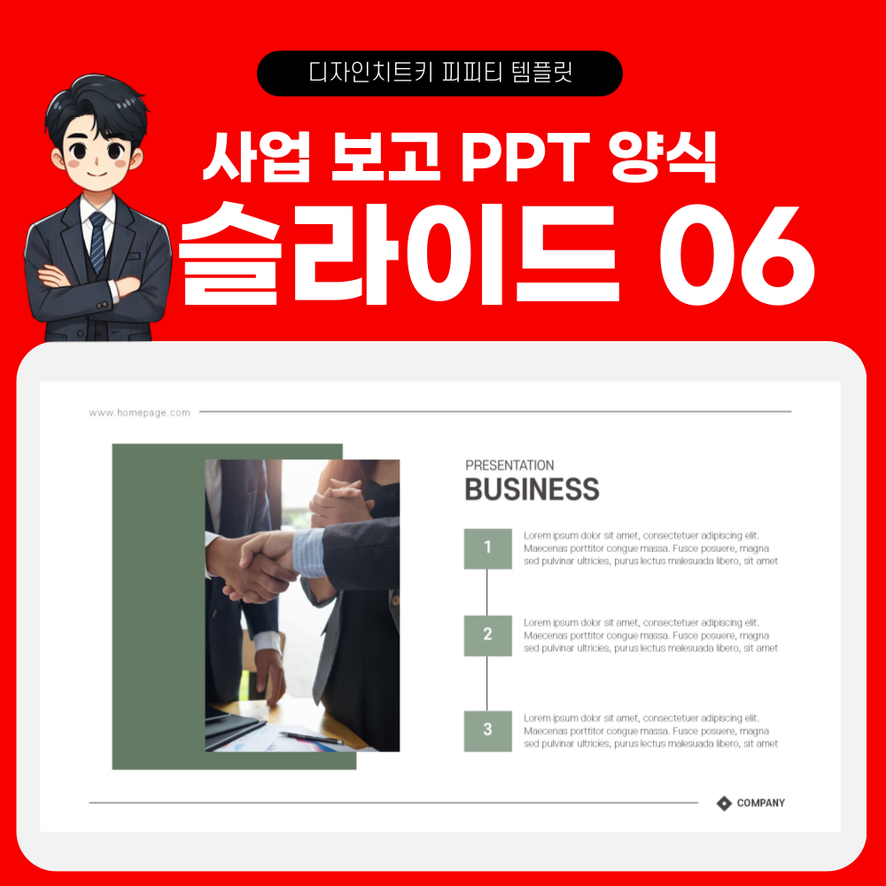 보고서 피피티 템플릿 페이지 6
