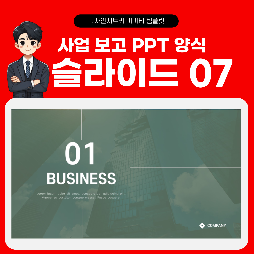 보고서 피피티 템플릿 페이지 7