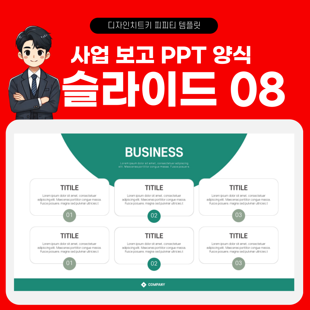 보고서 피피티 템플릿 페이지 8
