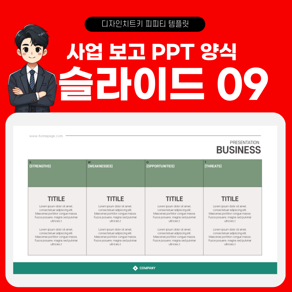 보고서 피피티 템플릿 페이지 9
