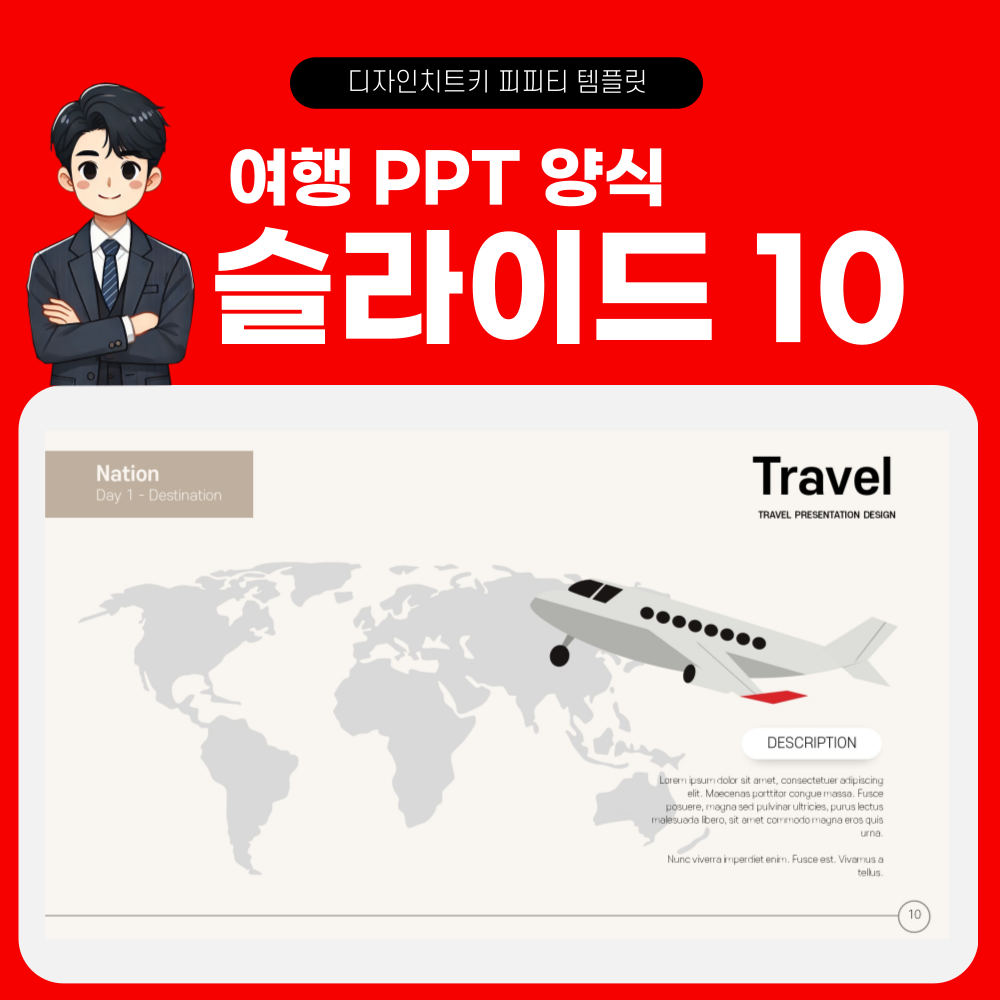 여행 피피티 템플릿 페이지 10