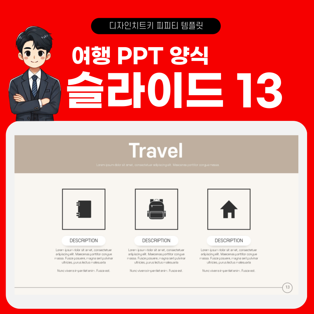 여행 피피티 템플릿 페이지 13