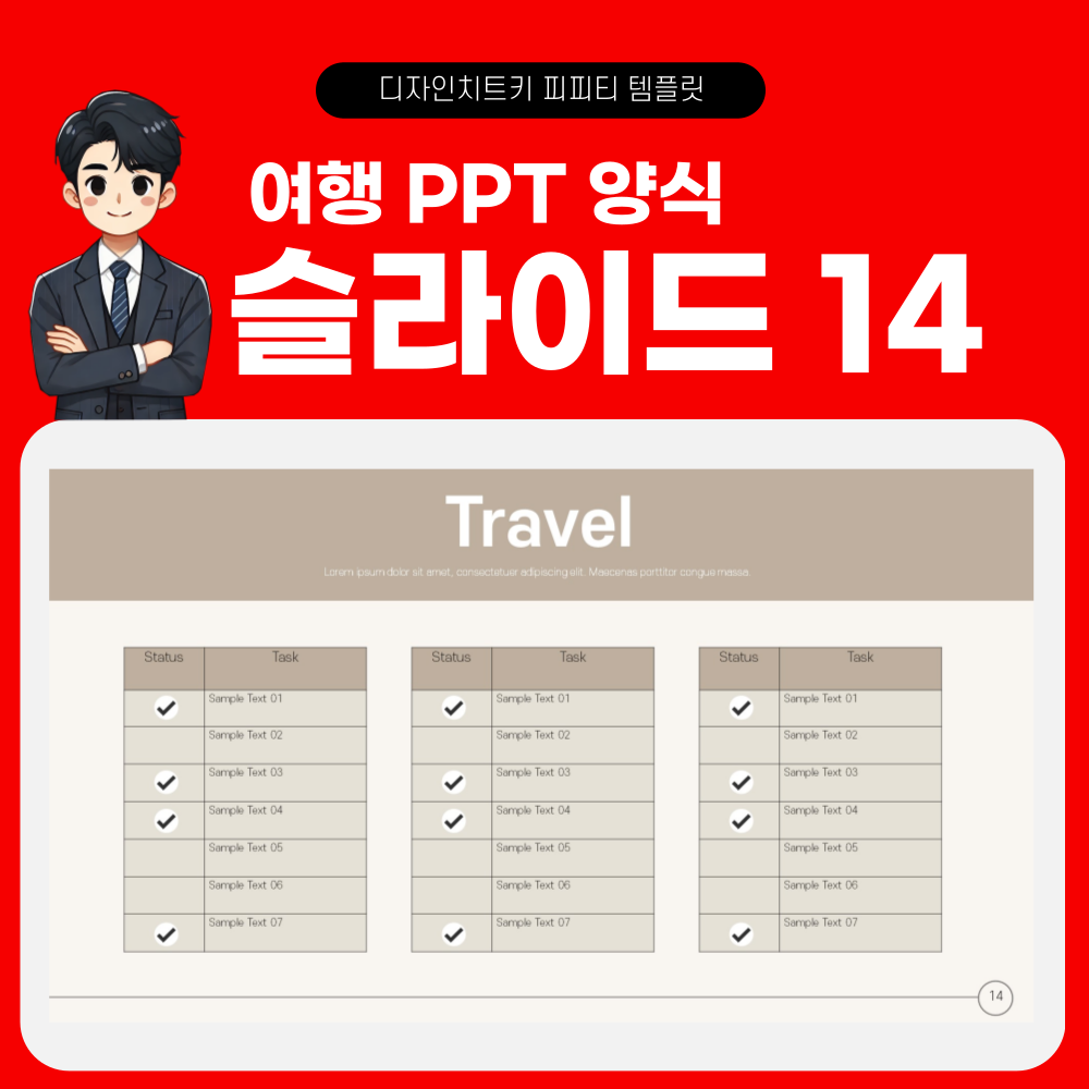 여행 피피티 템플릿 페이지 14