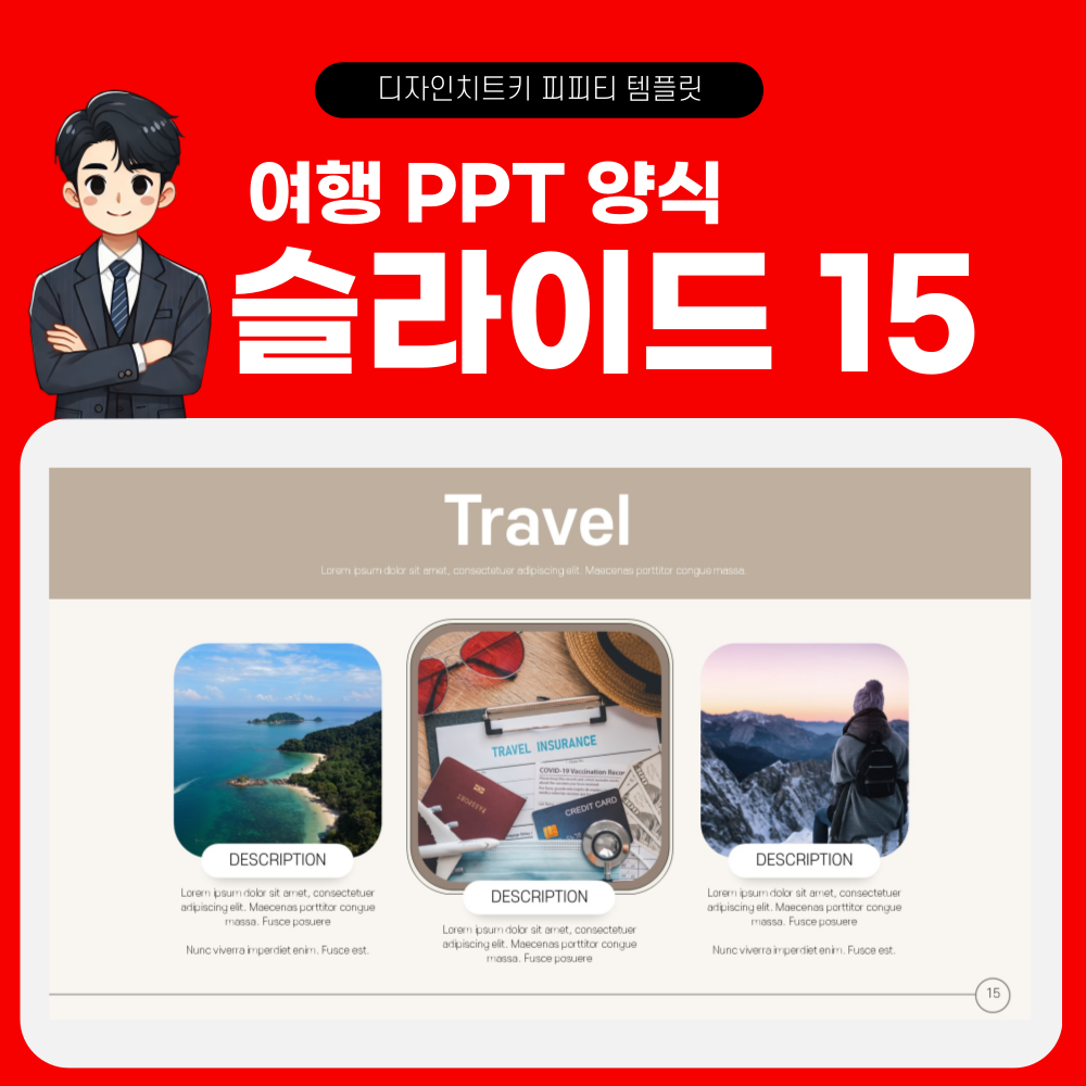여행 피피티 템플릿 페이지 15
