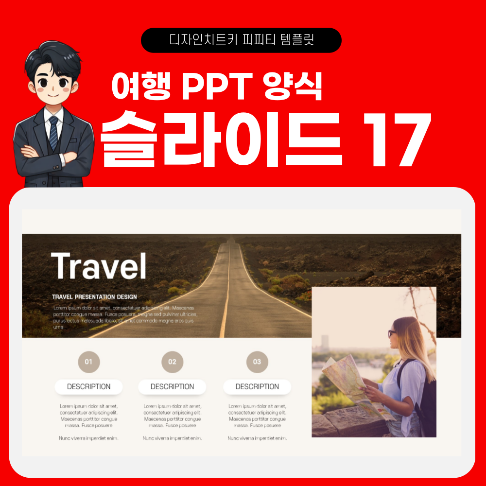 여행 피피티 템플릿 페이지 17