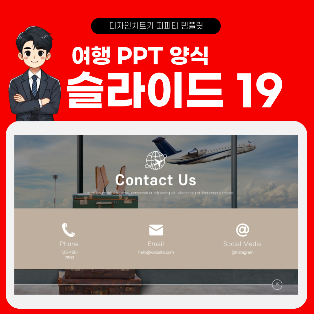 여행 피피티 템플릿 페이지 19