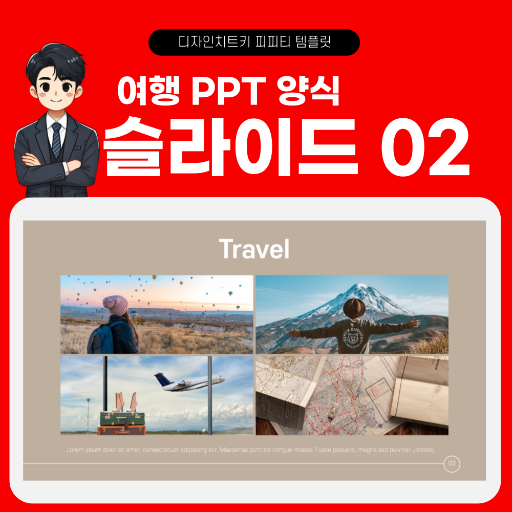 여행 피피티 템플릿 페이지 2
