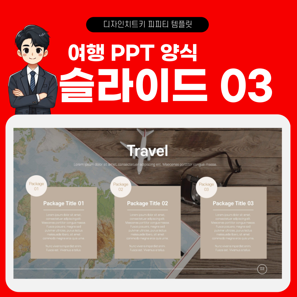 여행 피피티 템플릿 페이지 3