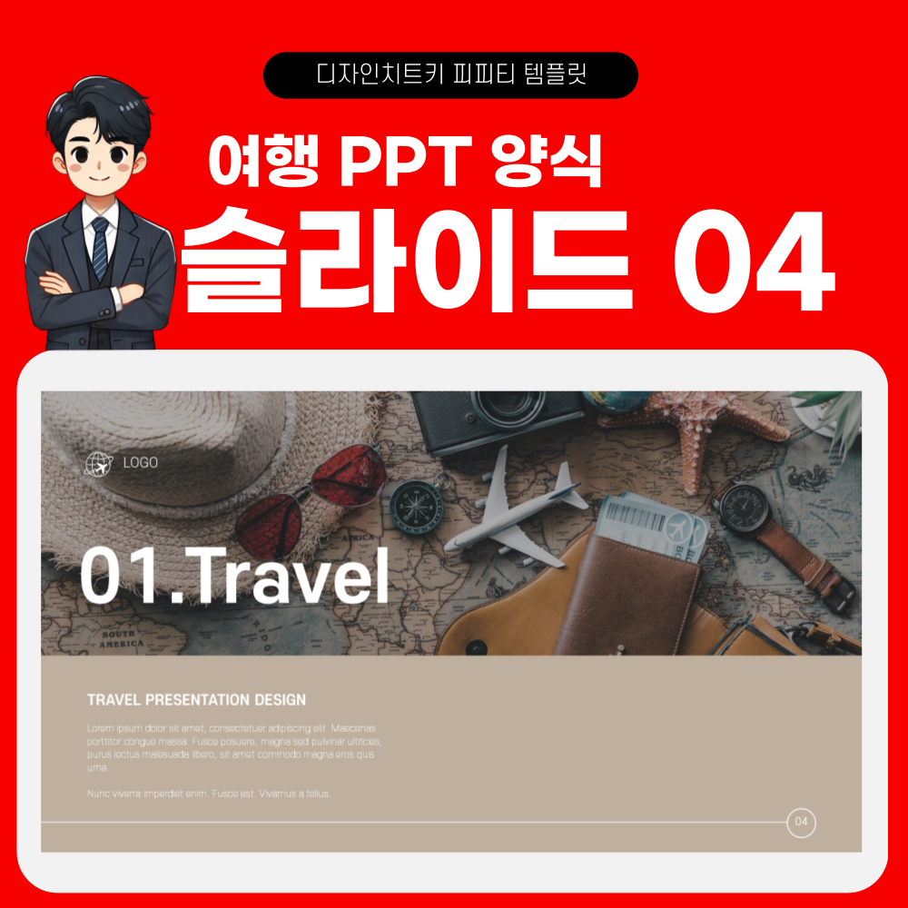 여행 피피티 템플릿 페이지 4
