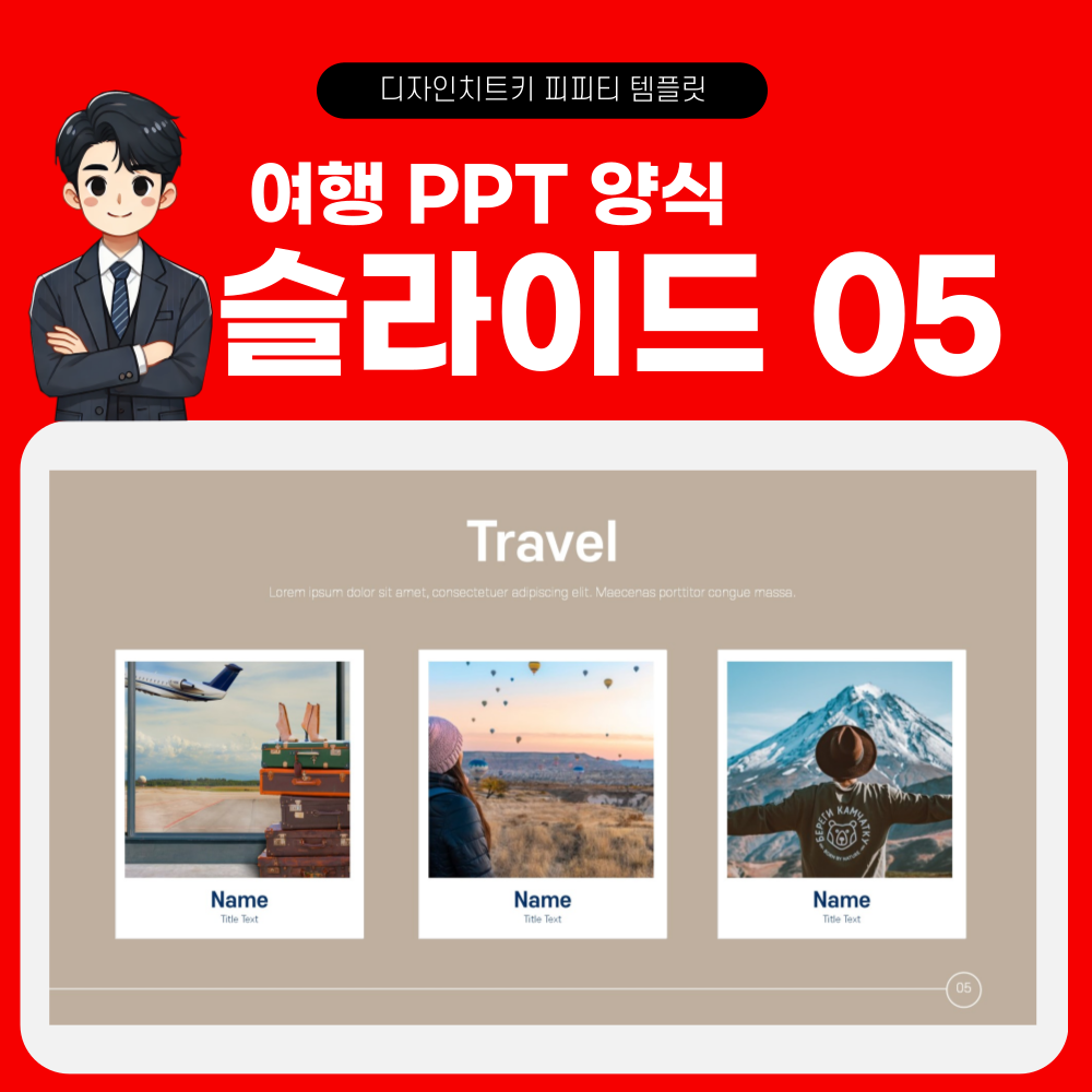 여행 피피티 템플릿 페이지 5