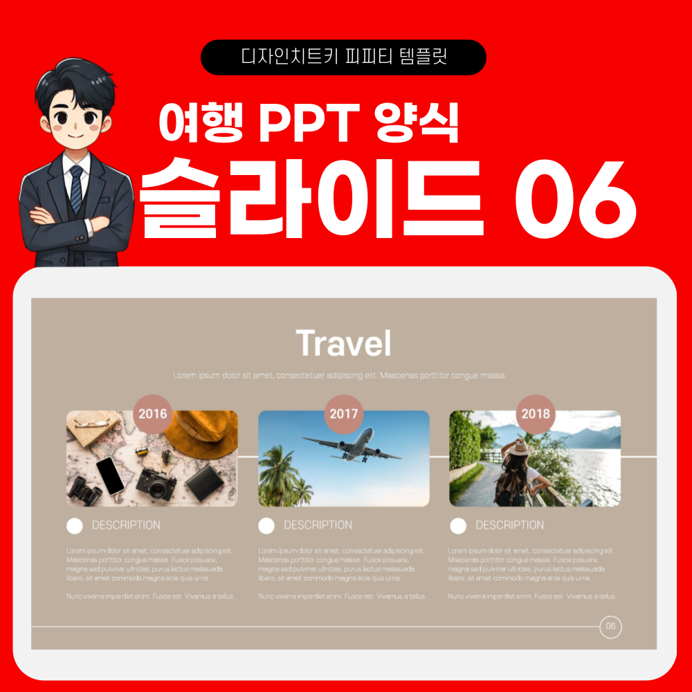 여행 피피티 템플릿 페이지 6