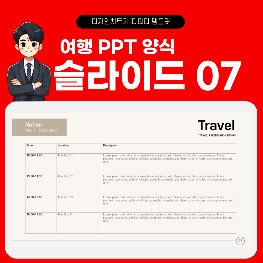 여행 피피티 템플릿 페이지 7