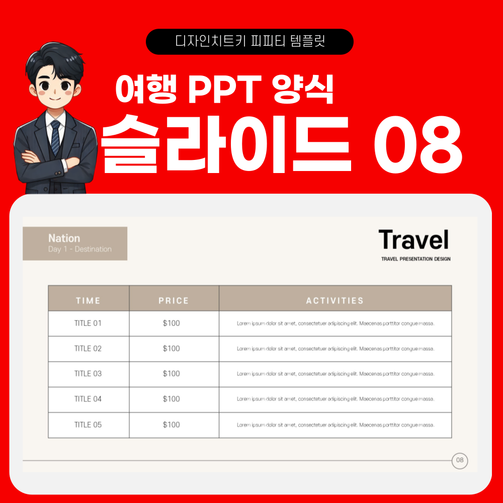 여행 피피티 템플릿 페이지 8