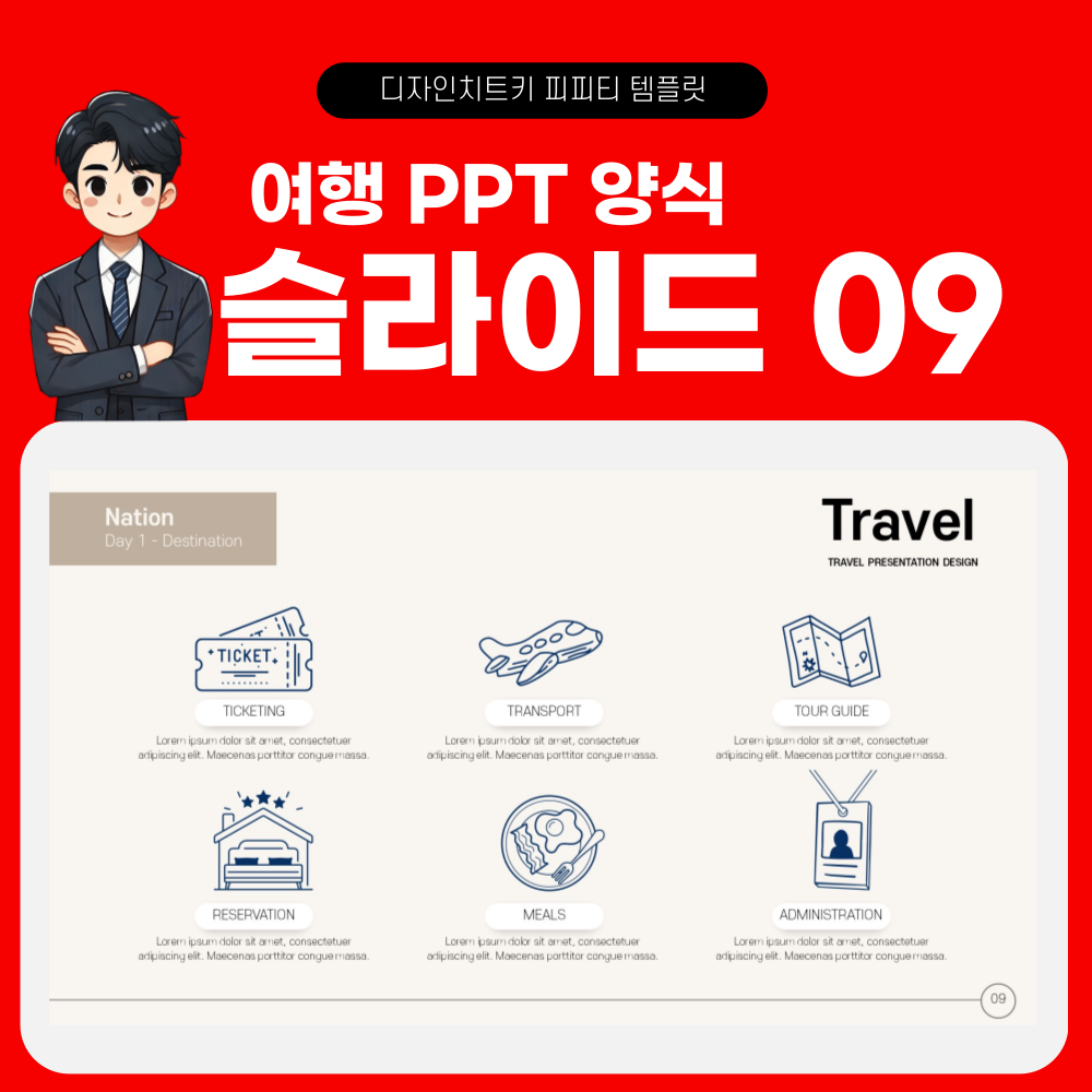 여행 피피티 템플릿 페이지 9