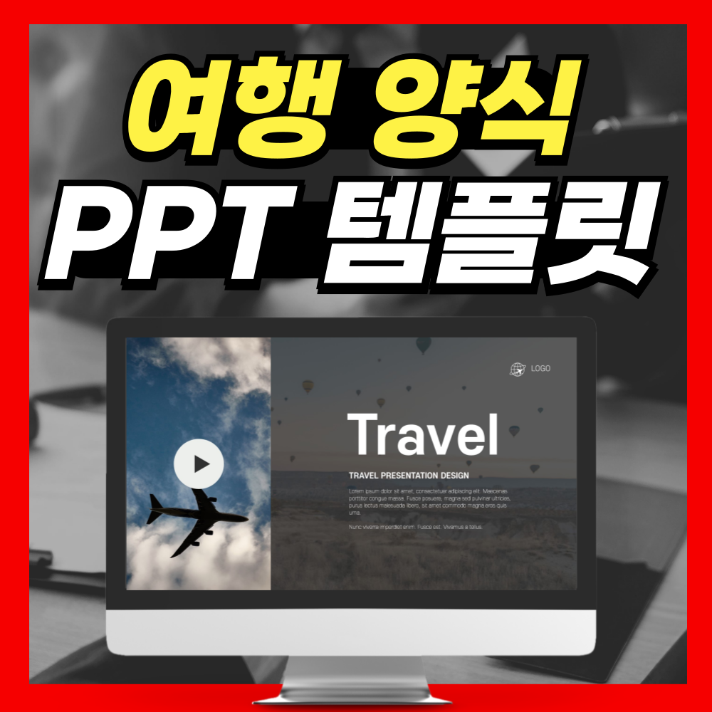 여행 PPT 템플릿   계획부터 일정표까지 10분 완성!